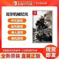 Nintendo 任天堂 Switch 尼尔机械纪元 自动人形 NS游戏卡全新原装现货中文