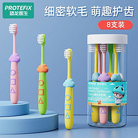 PROTEFIX 恐龙医生 儿童牙刷8支一桶软毛护齿3-12宝宝家用护齿学生小孩套装