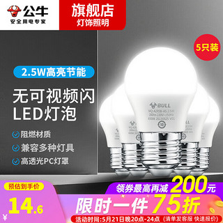 led灯泡E27螺 5只球泡灯-正白光（首单钜惠装）