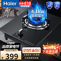 Haier 海尔 煤气灶双灶液化灶燃气灶天然气灶大火力猛火灶家用铜火盖台式嵌入式双眼聚能煤气炉灶具双边定时 4.1kw单灶/天然气