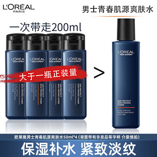 L\'OREAL PARIS 欧莱雅男士爽肤水中小样青春肌源爽肤水紧致保湿不粘腻旅行便携装