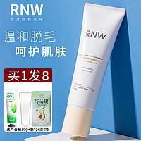 RNW 如薇 脱毛膏去腋毛专用手臂腋下腿毛温和不刺激不永久脱毛男生女士