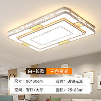 灯诺堡2022年新款灯具套餐客厅灯简约现代LED卧室家用长方形吊灯 白框90/60cm三色变光96瓦