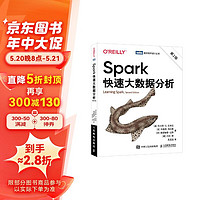 Spark快速大数据分析 第2版（图灵）