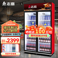 志高（CHIGO）850升双门冷藏展示柜 商用冰箱 超市饮料啤酒保鲜立式冷柜 LSC-850FL 志高850升双门风冷展示柜