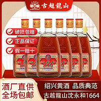 古越龙山 沈永和1664老牌花雕酒黄酒500ml*6瓶绍兴老酒半干型黄酒