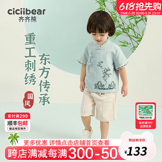 齐齐熊（ciciibear） 齐齐熊男童汉服儿童古装套装周岁礼服中式抓周夏季宝宝衣服 国风刺绣-玉簪绿 73cm