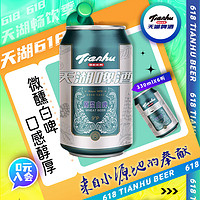 tianhu 天湖啤酒 原浆白啤 330ml*6听