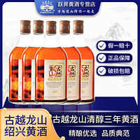 古越龙山 绍兴黄酒清醇三年陈10度半甜型花雕酒500ml*5瓶装泡阿胶