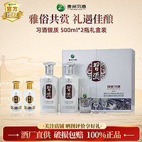 XIJIU 习酒 赠小金质200ml贵州习酒银质酒53度酱香型白酒500ml*2瓶礼赠礼盒装