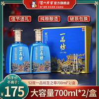 百亿补贴：泸州老窖一品坊圣之尊白酒52度700ml*2大容量礼盒装