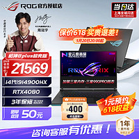 ROG 玩家国度 枪神8 Plus 超竞版14代酷睿i9 星云屏电竞游戏本18英寸 i9-14900HX 电竞笔记本电脑 i9-14900HX丨RTX4080 32G（D5 5600内存）丨1TB SSD 2.5