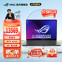 ROG 玩家国度 幻16 Air酷睿Ultra 9 16英寸设计师游戏笔记本电脑 U9-185H RTX4060 铂月白 32G 内存 1TB高速固态硬盘 2.5K 240Hz P3广色域 OLED