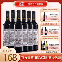 CHANGYU 张裕 甜红葡萄酒红酒整箱6瓶玫瑰红甜酒