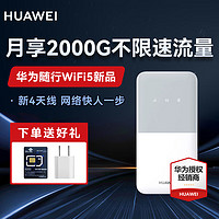 HUAWEI 華為 隨身WiFi5隨行移動wifi車載上網寶4G插卡上網寶 白色 E5586-822+贈試用流量