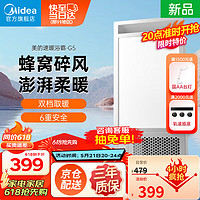 Midea 美的 浴霸暖风照明排气一体速暖浴室取暖器卫生间灯集成吊顶机械款G5