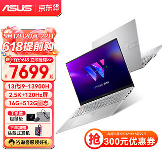 ASUS 华硕 无畏Pro16 2023款 16.0英寸 游戏本 银色（酷睿i9-13900H、RTX 4060 8G、16GB、512GB SSD、2.5K、120Hz）