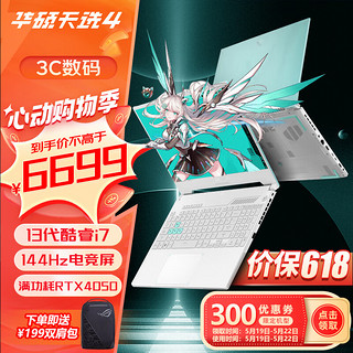 ASUS 华硕 天选4 15.6英寸13代英特尔酷睿高性能RTX40系满血功耗光追电竞游戏本 手提电脑 青 i7-13700H/RTX4050/144Hz 16G内存/512G高速固态硬盘 15.6英寸