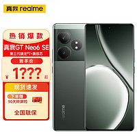 realme 真我 GT Neo6 SE 第三代骁龙7+旗舰芯 6000nit无双屏 5500mAh 16GB+256GB 苍野骇客