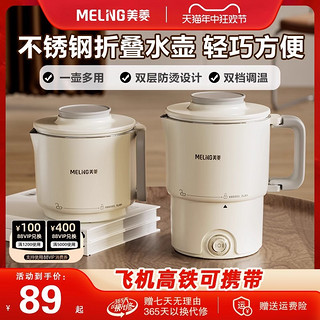 MELING 美菱 折叠水壶便携式烧水壶恒温母婴专用迷你电煮锅316L材质