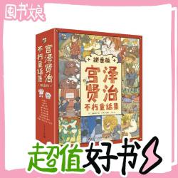 《宫泽贤治不朽童话集》(拼音版)(9册)