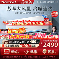 GREE 格力 官方空调挂机大1匹新一级能效变频卧室小型家用挂式正品 云绘