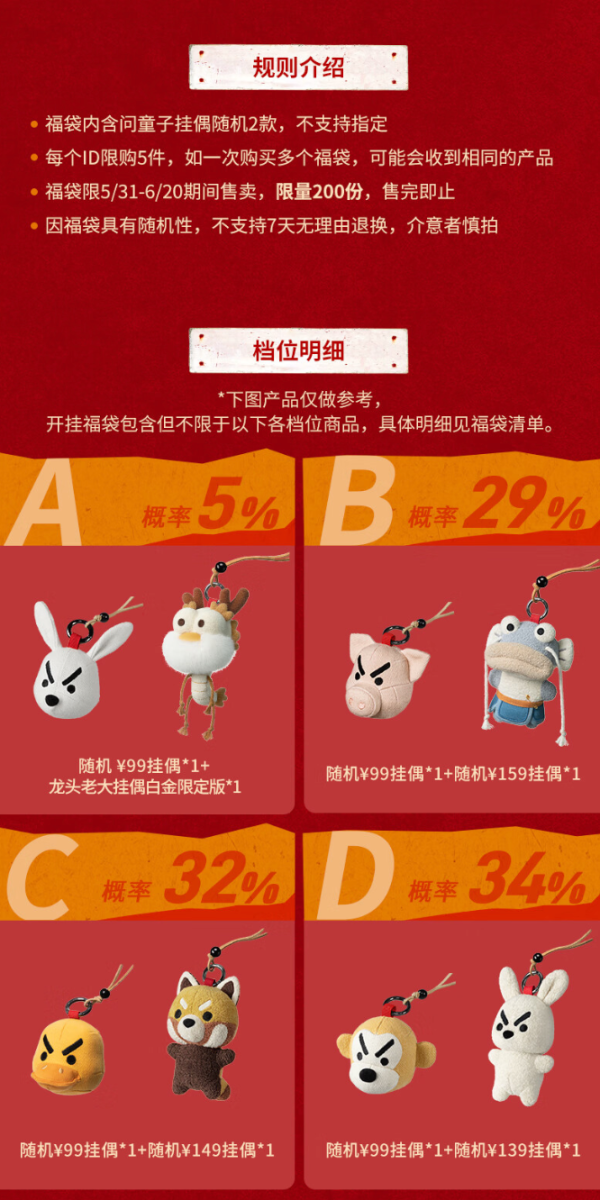 问童子 开挂福袋 (内含挂偶随机2款)