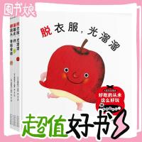 《水果蔬菜蹦蹦床》(精装、套装共3册)
