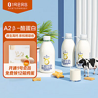 1号会员店One's Member A2β-酪蛋白鲜牛奶 900ml*2