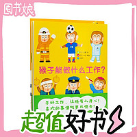 《猴子能做什么工作？》（共3册）