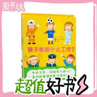 《猴子能做什么工作?》(共3册)