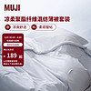 MUJI 無印良品 聚酯纤维混纺薄被套装 被子春季被 两件套/三件套 蓝色 单人用 1.5*2m薄被+枕套1个