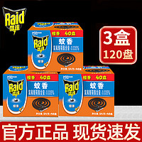 Raid 雷达蚊香 家庭装檀香型40盘三盒