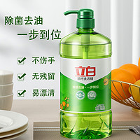 Liby 立白 茶籽洗潔精果蔬可用除菌去油食品用家用洗潔精按壓潔凈無殘留1kg