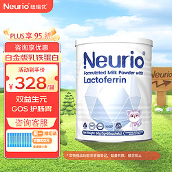 neurio 紐瑞優 纽瑞优Neurio乳铁蛋白调制乳粉(白金版) 双倍益生元 60g
