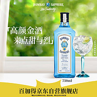 BOMBAY 孟买 蓝宝石孟买(Bombay)  洋酒 英国 杜松子酒 蓝宝石金酒750ml