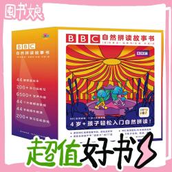 《小猴皮皮点读笔礼盒：BBC自然拼读故事书》（套装全44册，带点读笔）