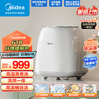 Midea 美的 0.5KG内衣裤洗衣机洗脱烘一体 家用迷你洗衣机全自动内衣裤清洗机 高温煮洗带烘干 MND5VD0WE