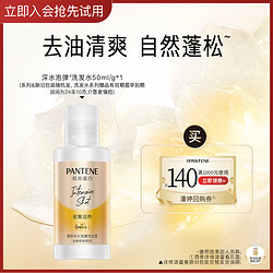 PANTENE 潘婷 深水泡弹洗发水50ml滋养型（新旧包装随机发）