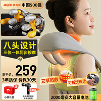 AUX 奥克斯 颈椎按摩器 升级8指按摩+新增艾草热敷+拆洗布套