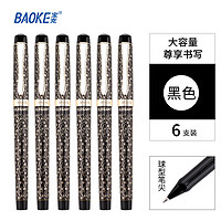 BAOKE 宝克 大容量中性笔 磨砂笔杆办公水笔 商务办公签字笔  黑色0.5  中性笔  包邮