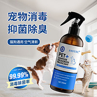 ANOTEC 澳洲进口宠物消毒液消毒喷雾家用室内杀菌除味除臭喷剂350ml