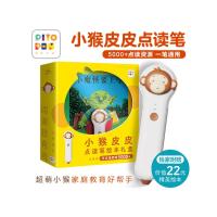《小魔怪要上学·小猴皮皮点读笔礼盒》(带点读笔)