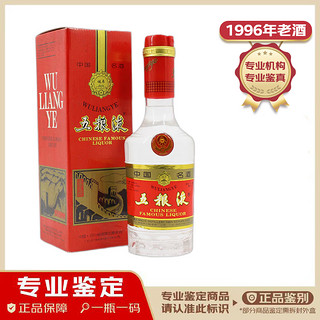 五粮液长城金箍 1996年 浓香型白酒 52度 500ml 单瓶装 老酒鉴真