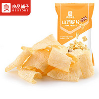 移动端：BESTORE 良品铺子 山药脆片（孜然味） 薯片山药片 膨化食品 休闲 童年零食小吃70g