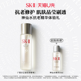 星品精华体验装神仙水10ml（非卖品）