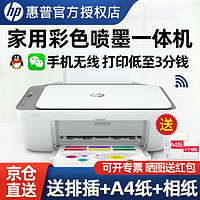 HP 惠普 4826彩色喷墨多功能一体机 复印扫描 无线wifi直连 家用学生作业打印