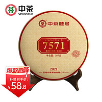 中茶大红印 茶叶普洱茶云南勐海七子饼熟普经典系列唛号7571茶饼357g 单饼357g 熟茶