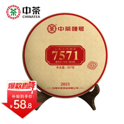 中茶大红印茶叶普洱茶云南勐海七子饼熟普经典系列唛号7571茶饼357g单