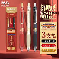 M&G 晨光 文具 优品系列孔庙按动0.5mm黑色中性笔 速干ST头碳素黑油墨